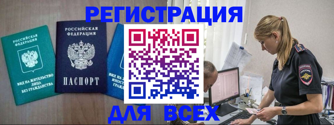 временная регистрация недорого в Камне-на-Оби