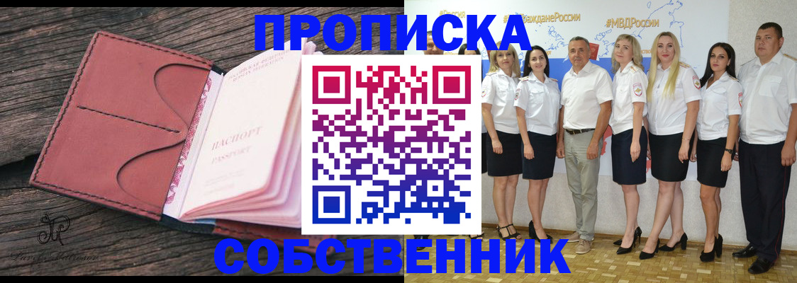 прописка 2025 в Камне-на-Оби