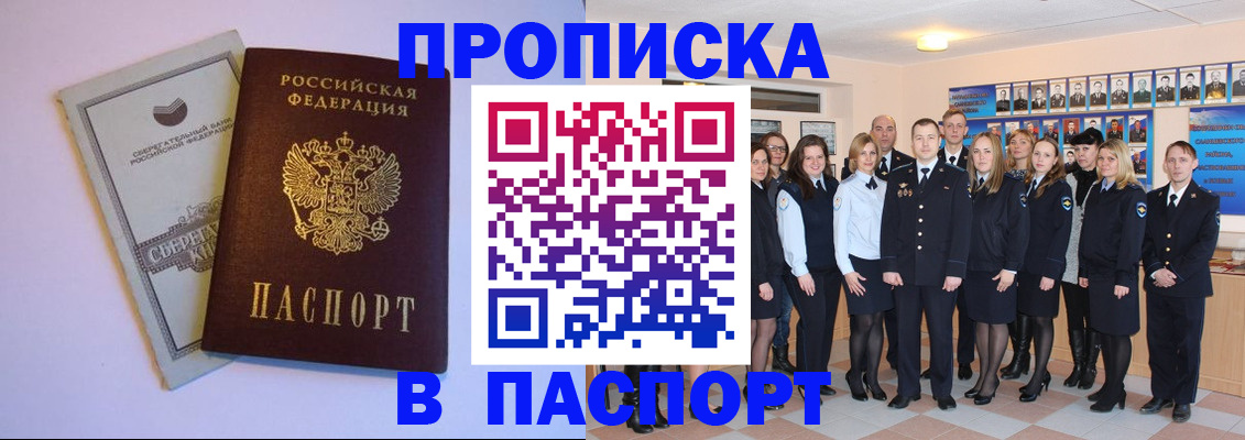 прописка поиск в Камне-на-Оби